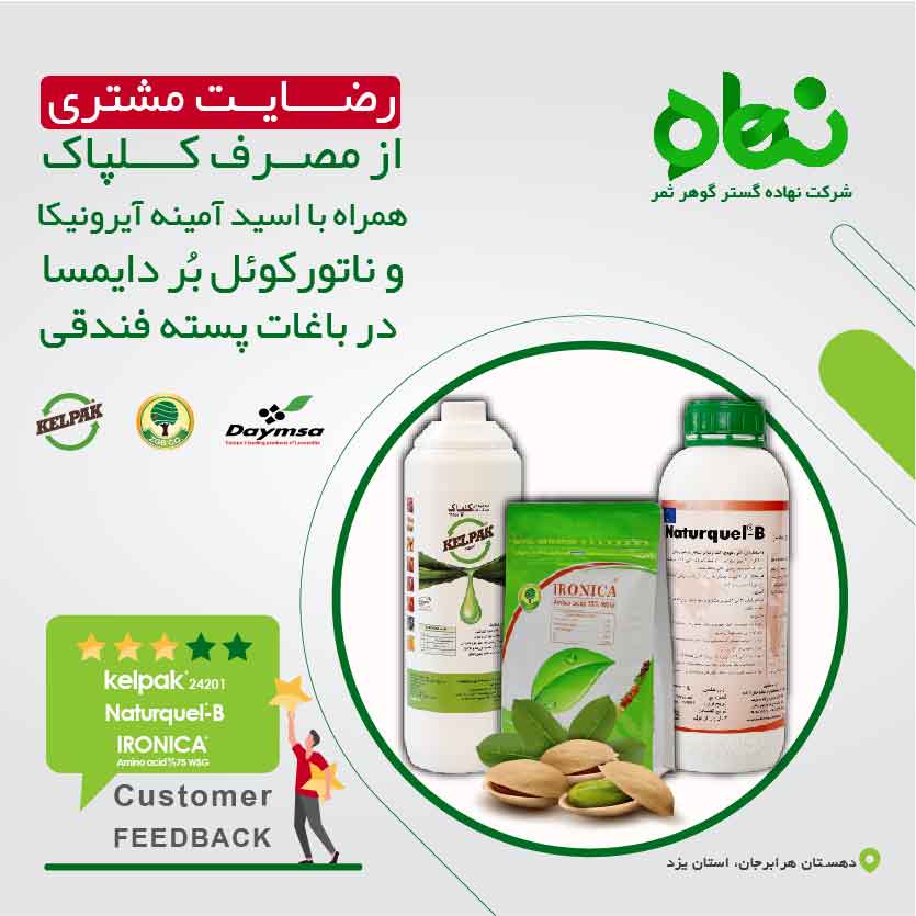 Customer satisfaction with the use of Kelpak seaweed extract